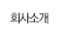 ȸҰ